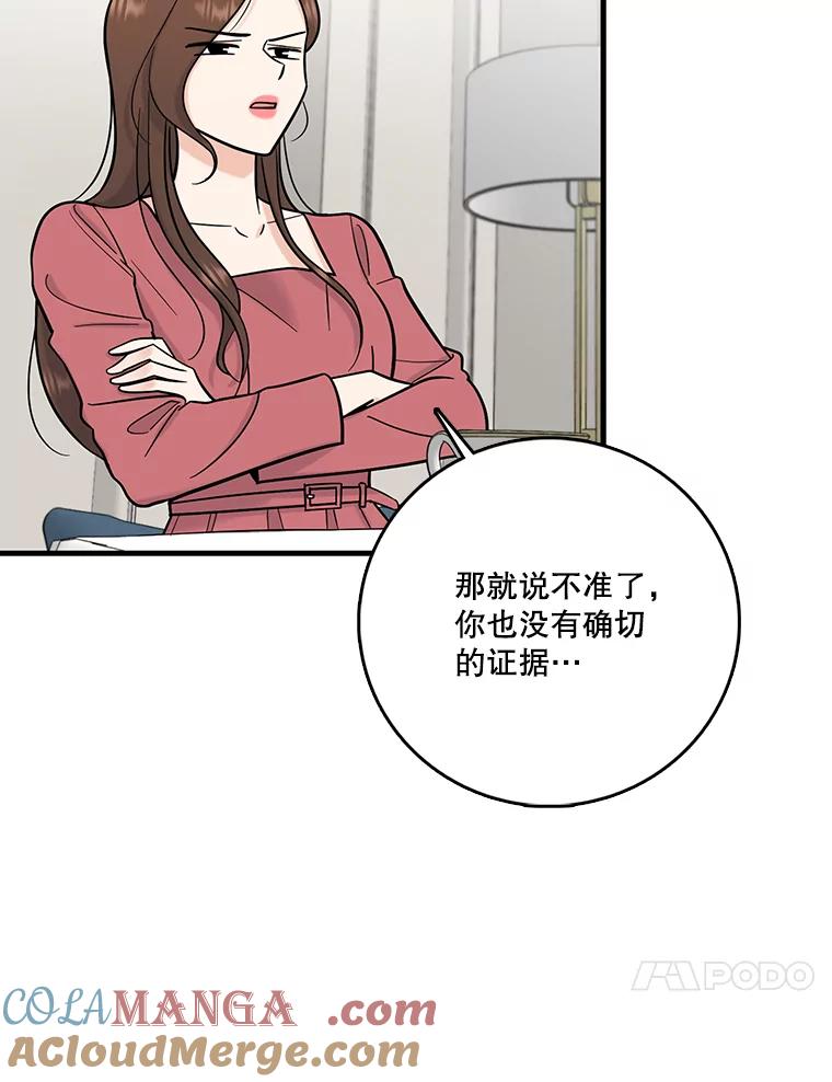 《请守护我》53.印章杀人犯 第57页