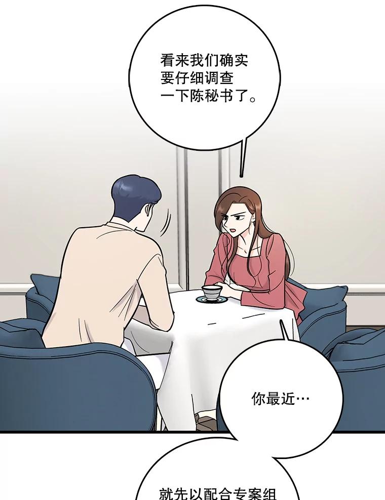 《请守护我》53.印章杀人犯 第66页