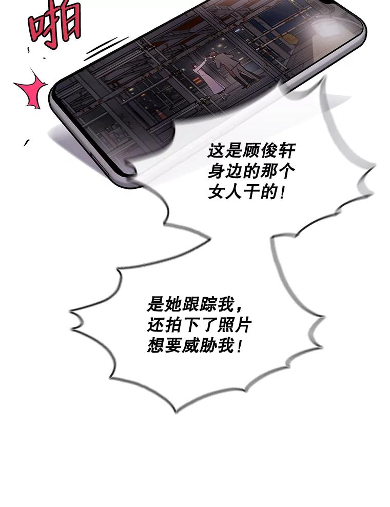 《请守护我》53.印章杀人犯 第83页