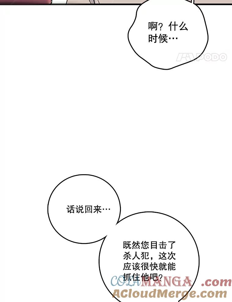 《请守护我》53.印章杀人犯 第61页