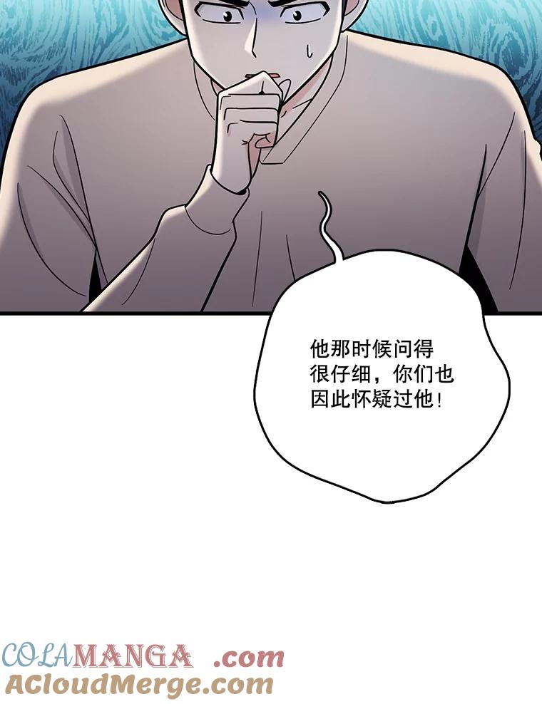《请守护我》53.印章杀人犯 第65页