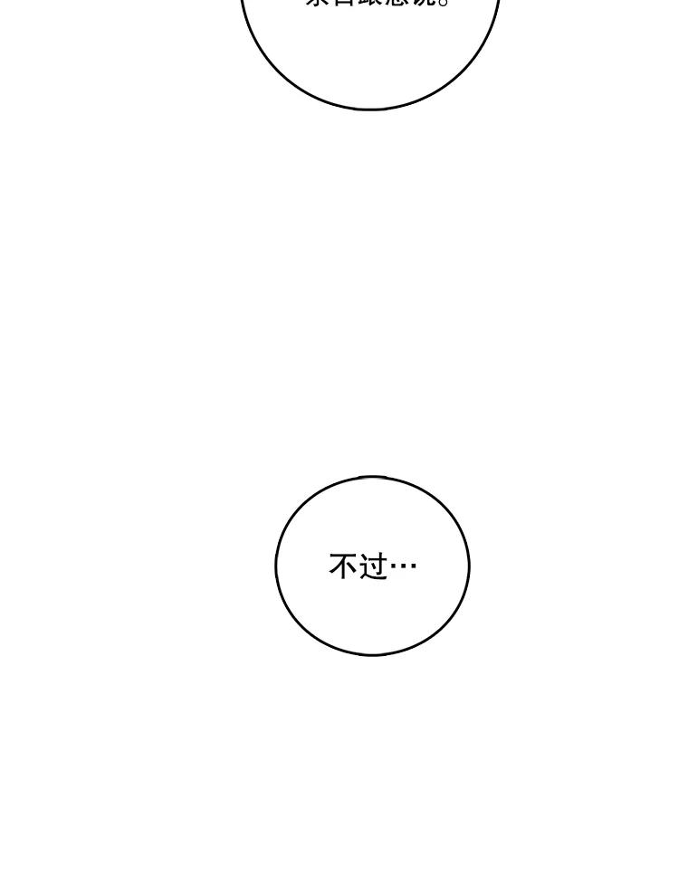 《请守护我》53.印章杀人犯 第16页