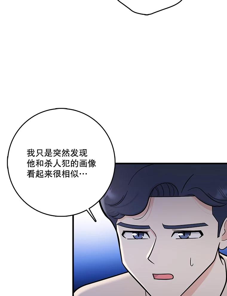 《请守护我》53.印章杀人犯 第55页