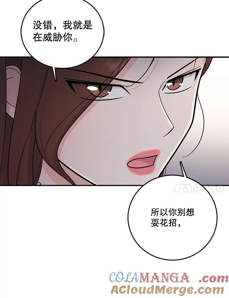 《请守护我》53.印章杀人犯 第101页