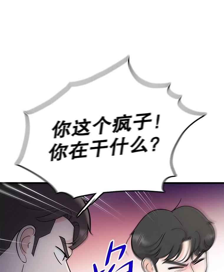 《请守护我》53.印章杀人犯 第80页