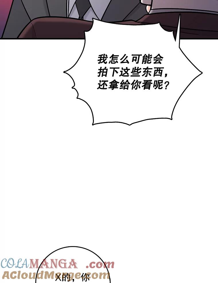 《请守护我》53.印章杀人犯 第85页