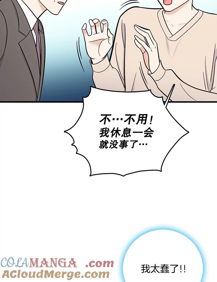 《请守护我》53.印章杀人犯 第29页