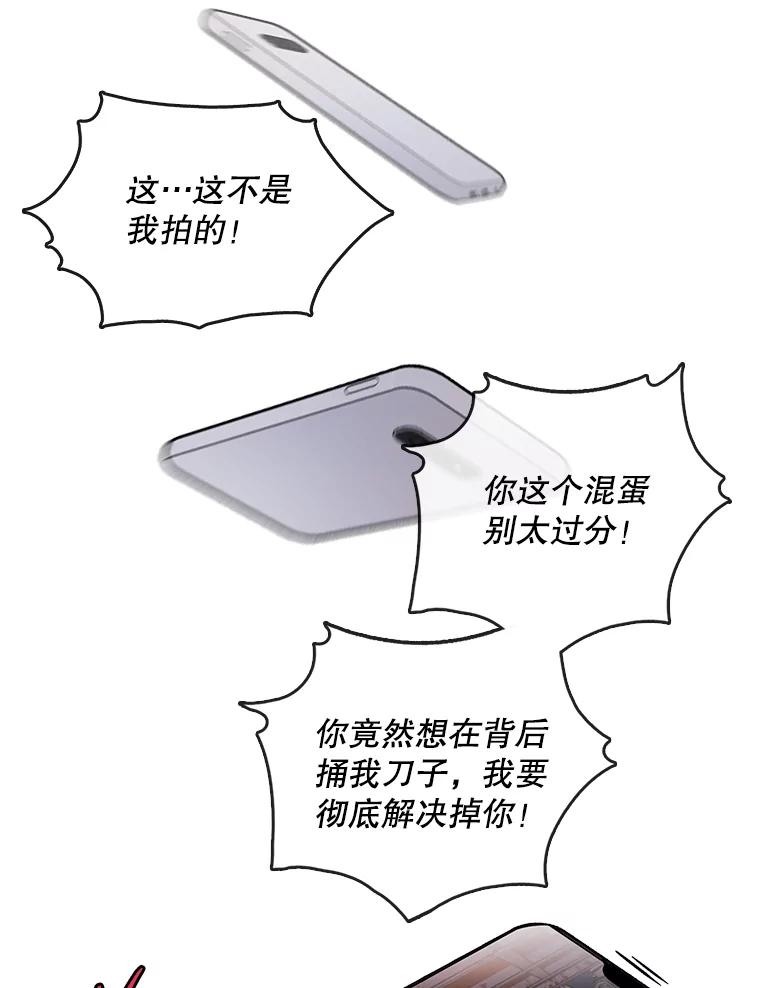 《请守护我》53.印章杀人犯 第82页