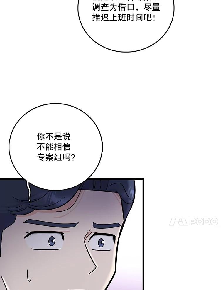 《请守护我》53.印章杀人犯 第67页