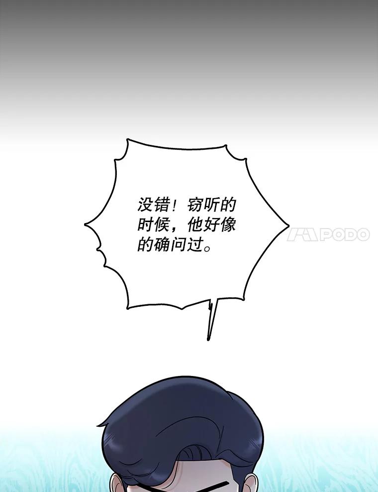 《请守护我》53.印章杀人犯 第64页
