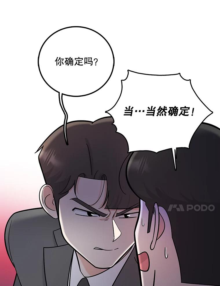 《请守护我》53.印章杀人犯 第84页