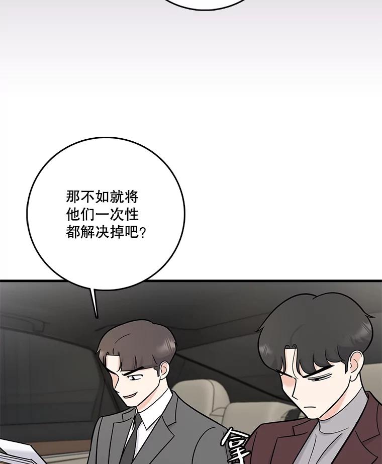 《请守护我》53.印章杀人犯 第76页