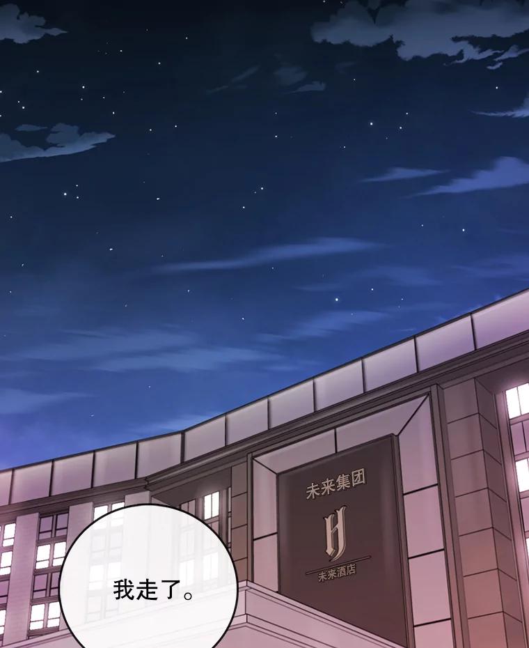 《请守护我》53.印章杀人犯 第92页