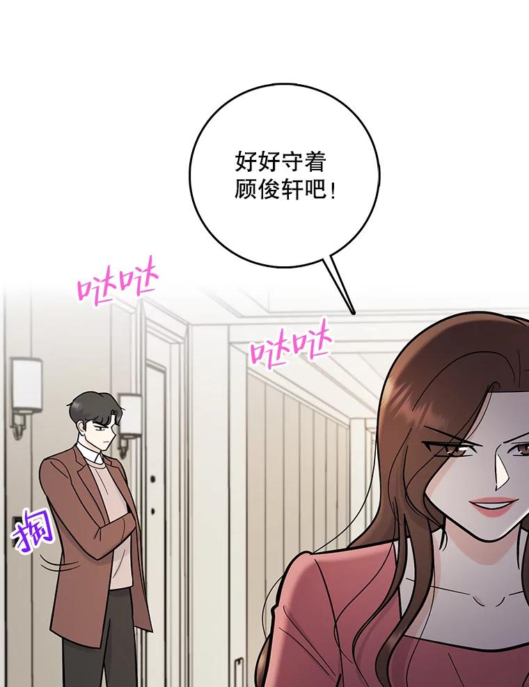 《请守护我》53.印章杀人犯 第102页