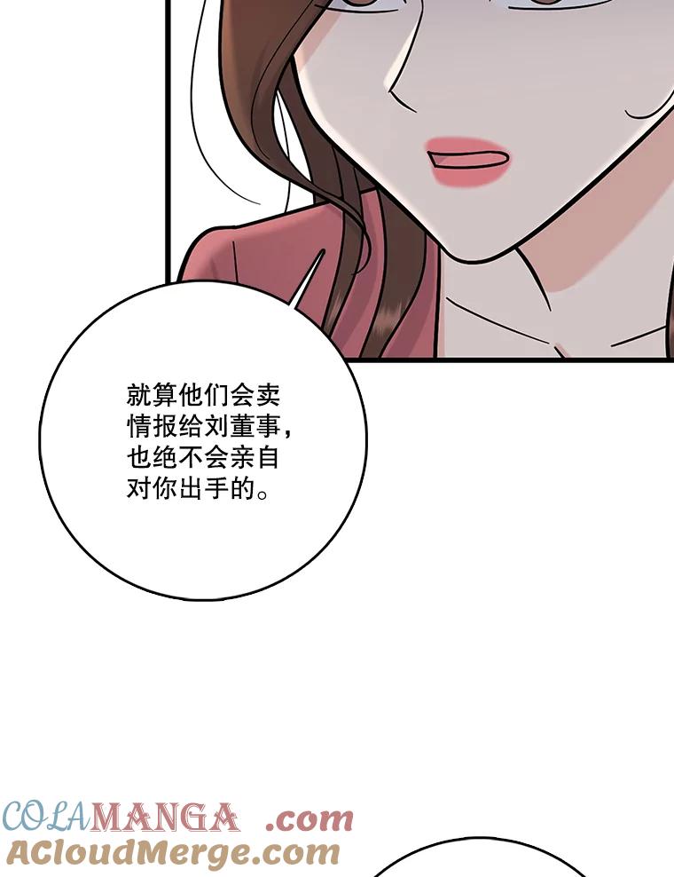 《请守护我》53.印章杀人犯 第69页