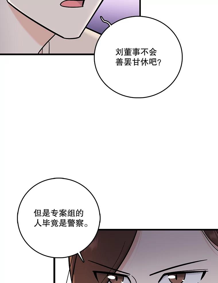 《请守护我》53.印章杀人犯 第68页
