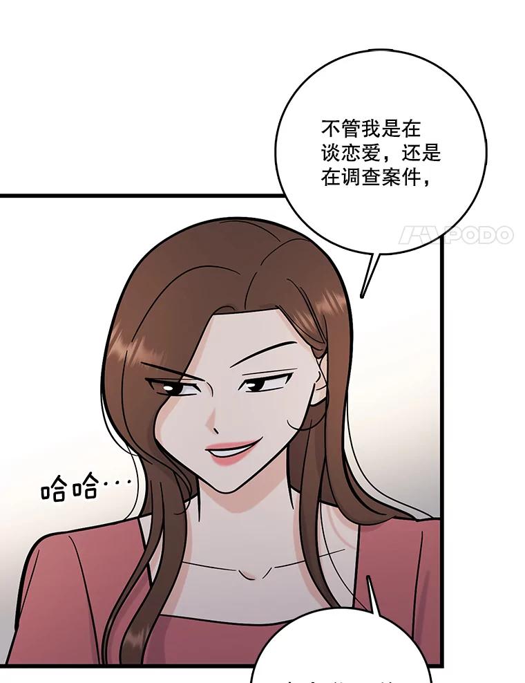 《请守护我》53.印章杀人犯 第98页