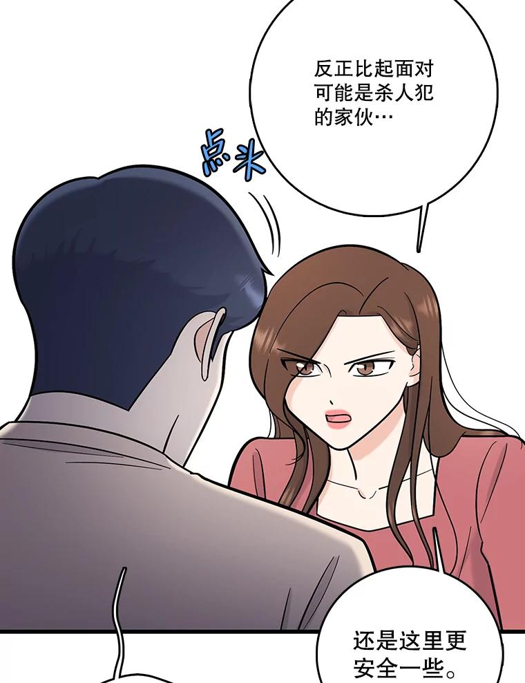 《请守护我》53.印章杀人犯 第70页