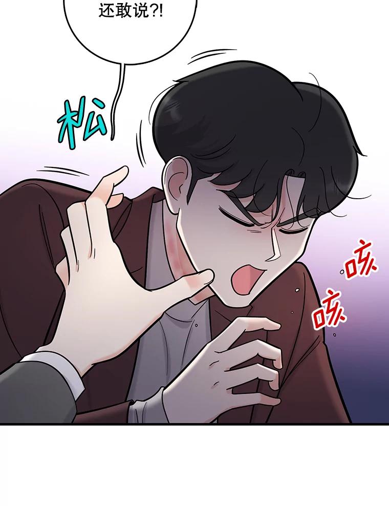 《请守护我》53.印章杀人犯 第86页