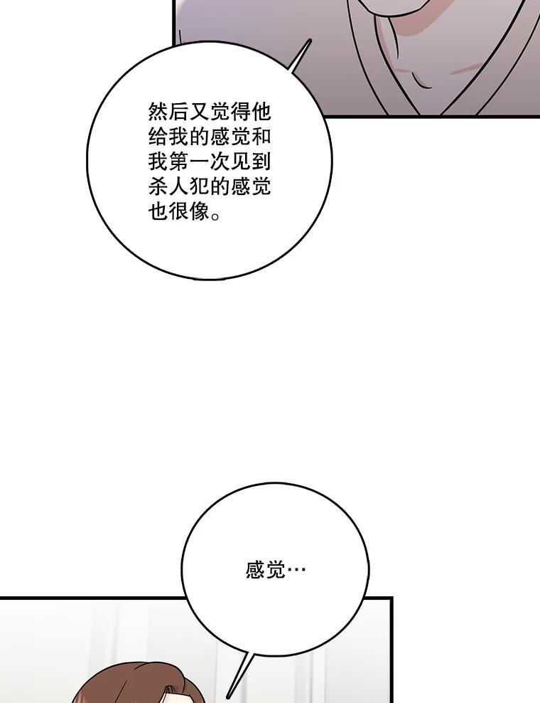 《请守护我》53.印章杀人犯 第56页