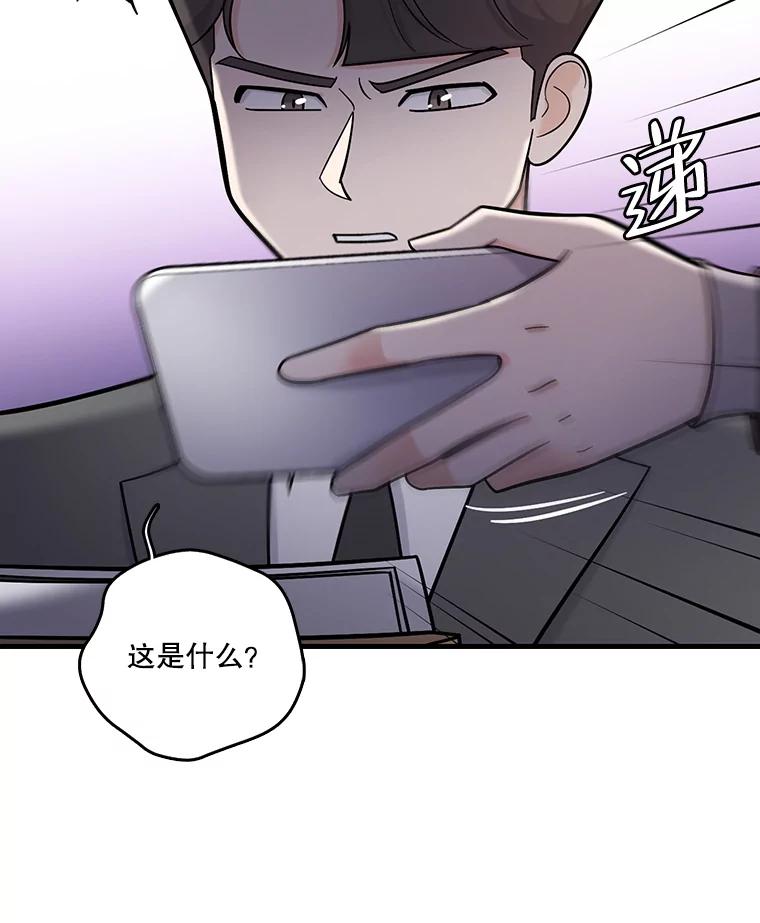 《请守护我》53.印章杀人犯 第78页