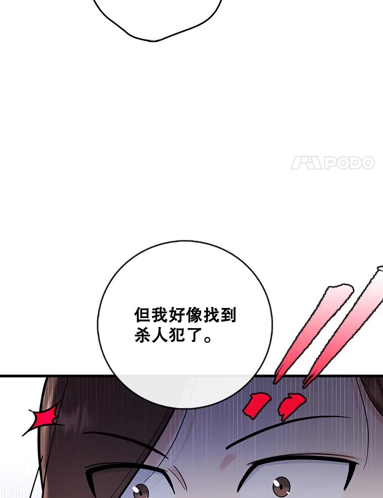 《请守护我》53.印章杀人犯 第51页