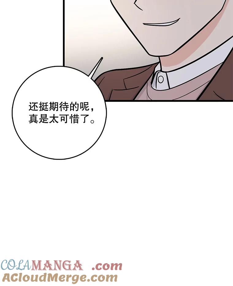 《请守护我》53.印章杀人犯 第97页
