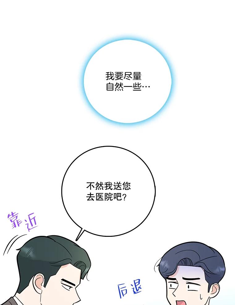《请守护我》53.印章杀人犯 第28页