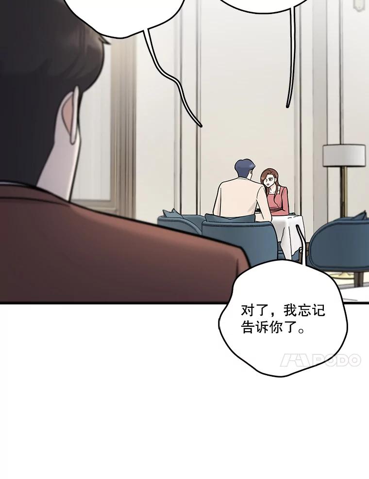 《请守护我》53.印章杀人犯 第44页