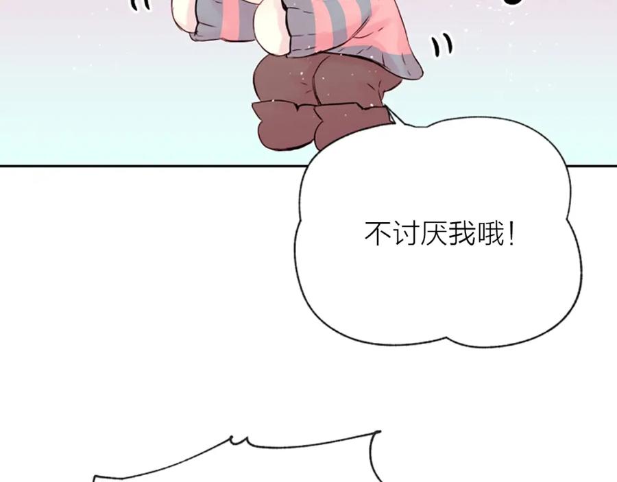 《别离我太近》第6话 庆幸是你 第26页
