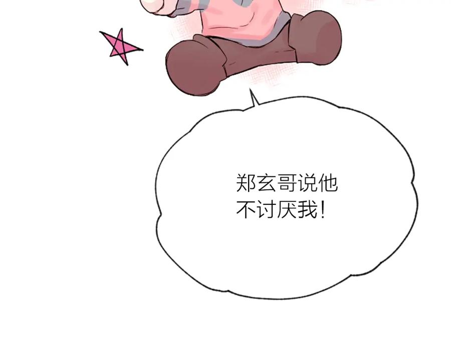 《别离我太近》第6话 庆幸是你 第24页