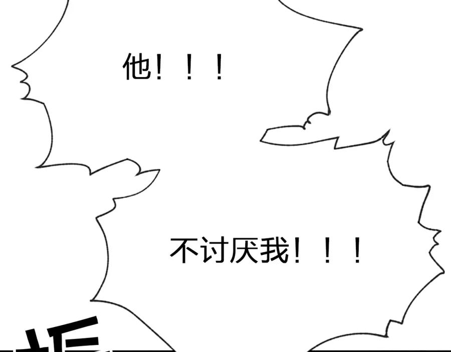 《别离我太近》第6话 庆幸是你 第27页