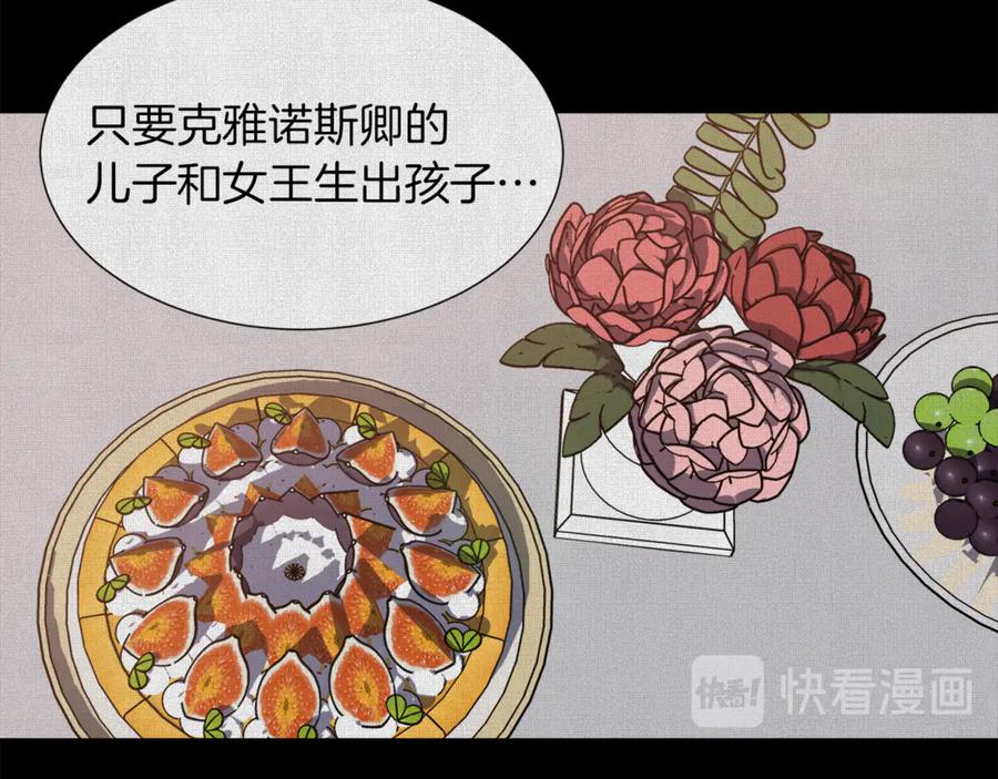 《骑士团的后花园》第6话 不太平的宴会 第116页