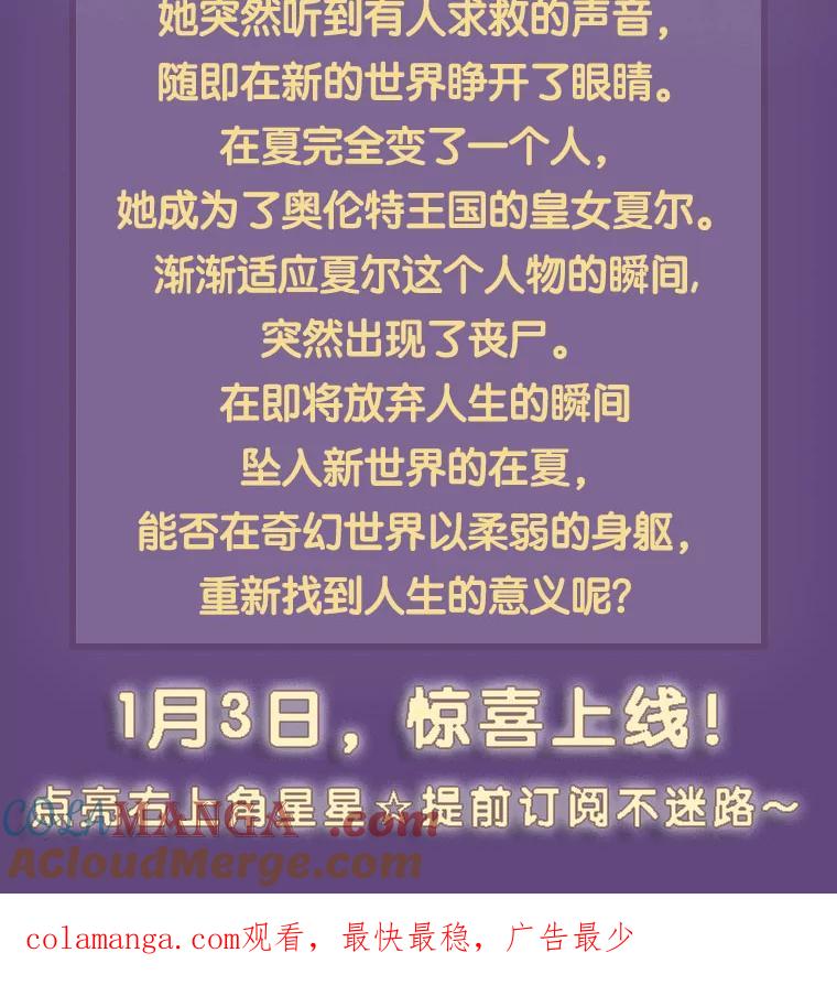 《必须先从丧尸堆里活下来的XX的情况》新作来袭 第3页
