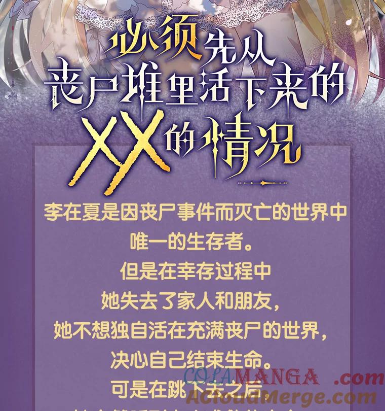 《必须先从丧尸堆里活下来的XX的情况》新作来袭 第2页