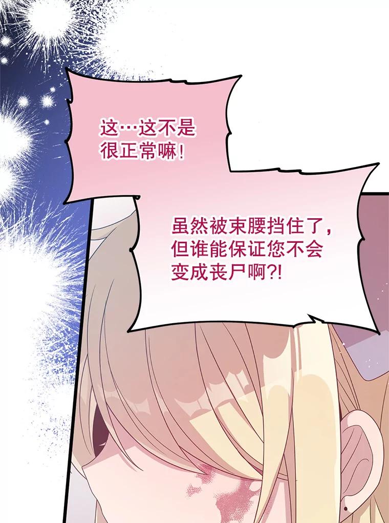 《必须先从丧尸堆里活下来的XX的情况》9.另一个世界 第35页