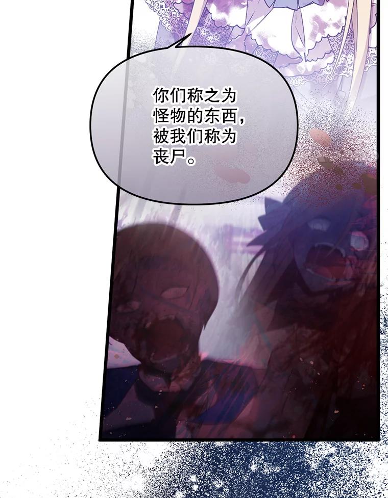 《必须先从丧尸堆里活下来的XX的情况》9.另一个世界 第94页