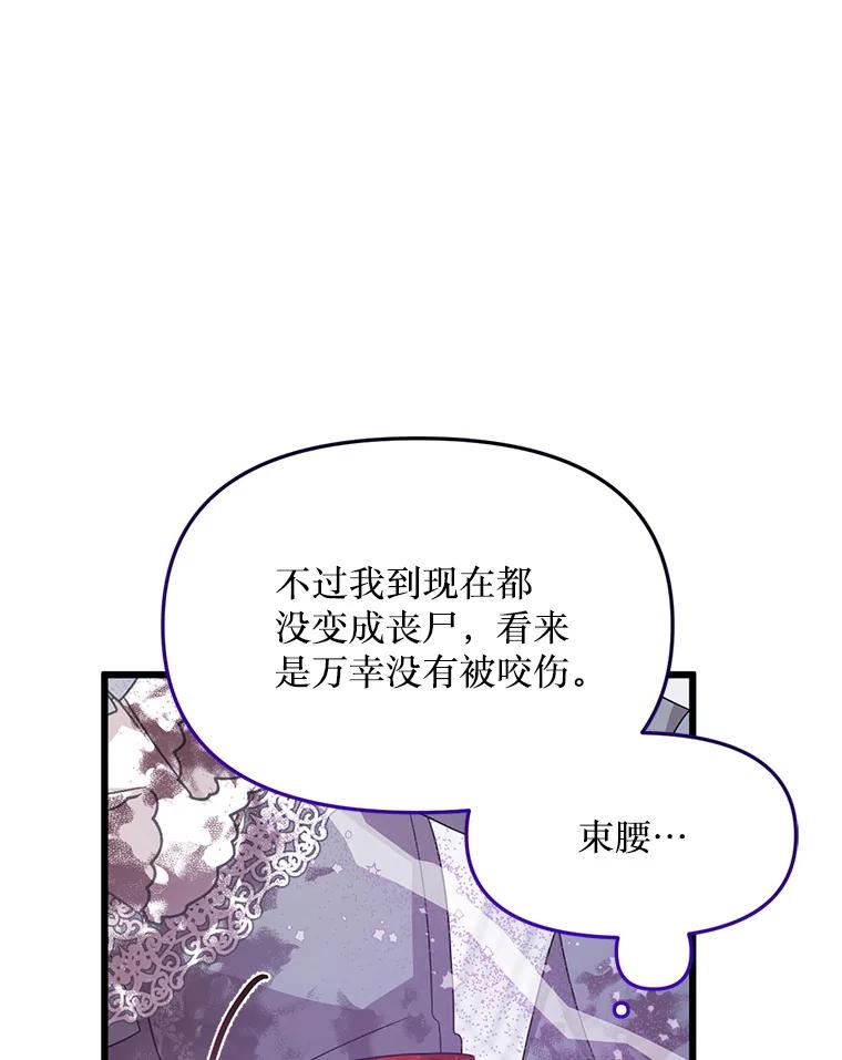 《必须先从丧尸堆里活下来的XX的情况》9.另一个世界 第42页