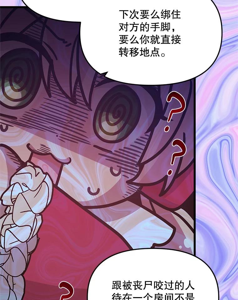 《必须先从丧尸堆里活下来的XX的情况》9.另一个世界 第39页