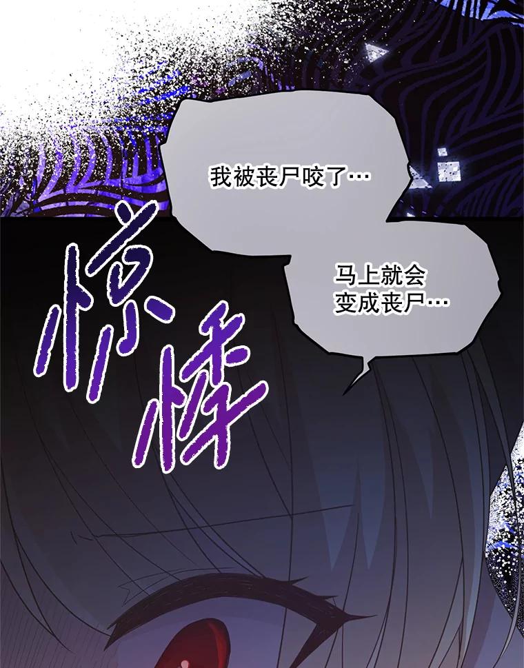 《必须先从丧尸堆里活下来的XX的情况》9.另一个世界 第18页