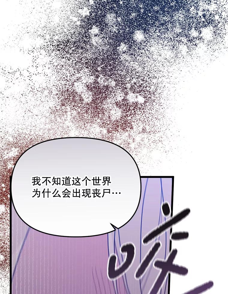 《必须先从丧尸堆里活下来的XX的情况》9.另一个世界 第95页