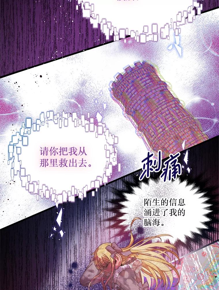 《必须先从丧尸堆里活下来的XX的情况》10.太阳之塔 第19页