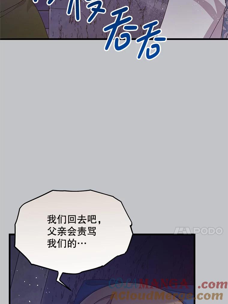 《必须先从丧尸堆里活下来的XX的情况》10.太阳之塔 第93页