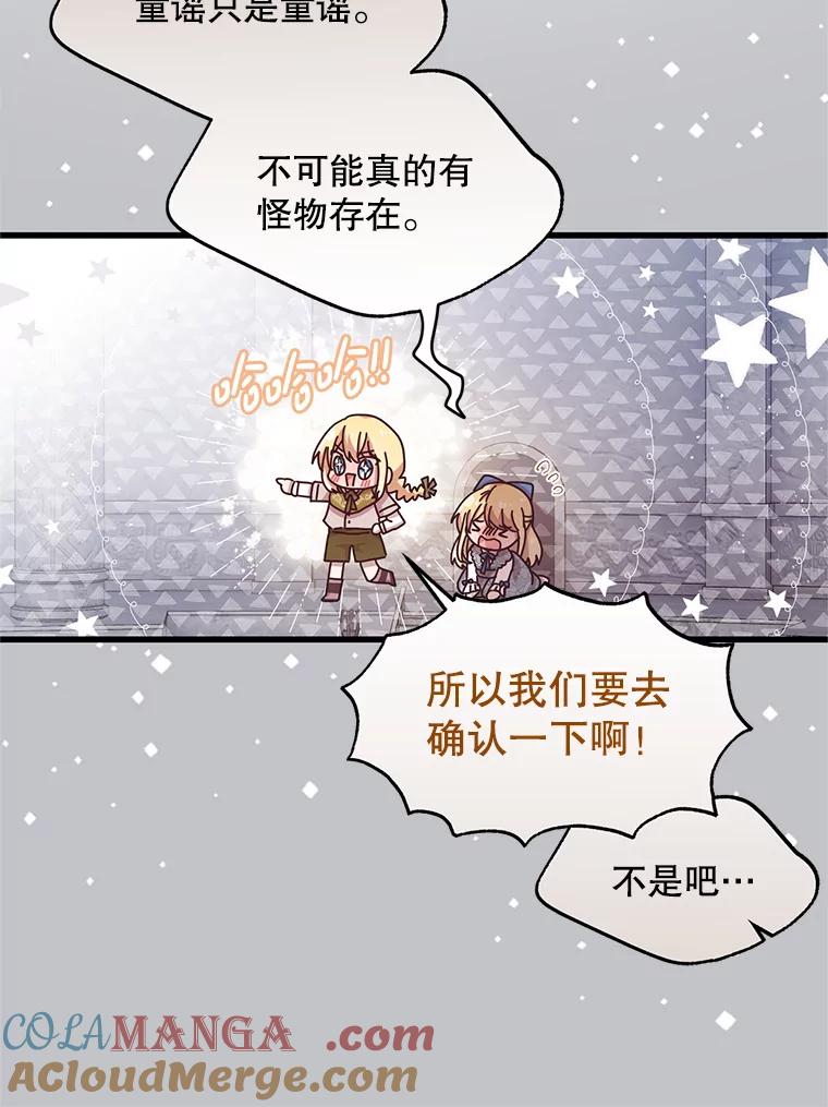 《必须先从丧尸堆里活下来的XX的情况》10.太阳之塔 第97页