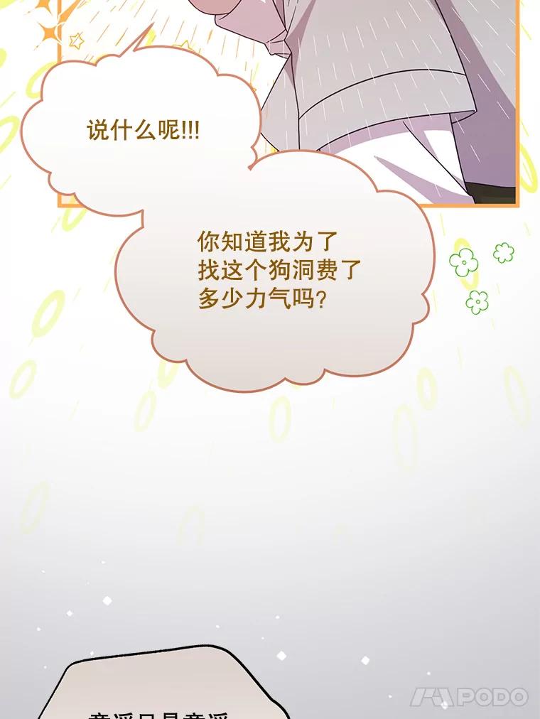 《必须先从丧尸堆里活下来的XX的情况》10.太阳之塔 第96页