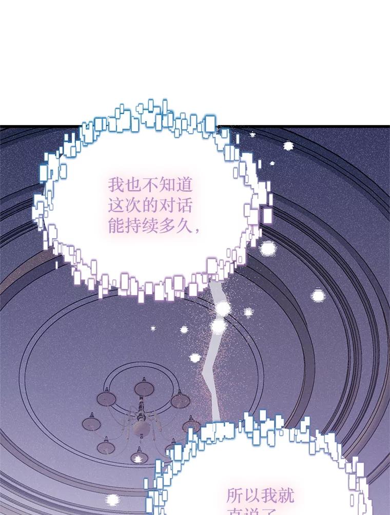 《必须先从丧尸堆里活下来的XX的情况》10.太阳之塔 第15页