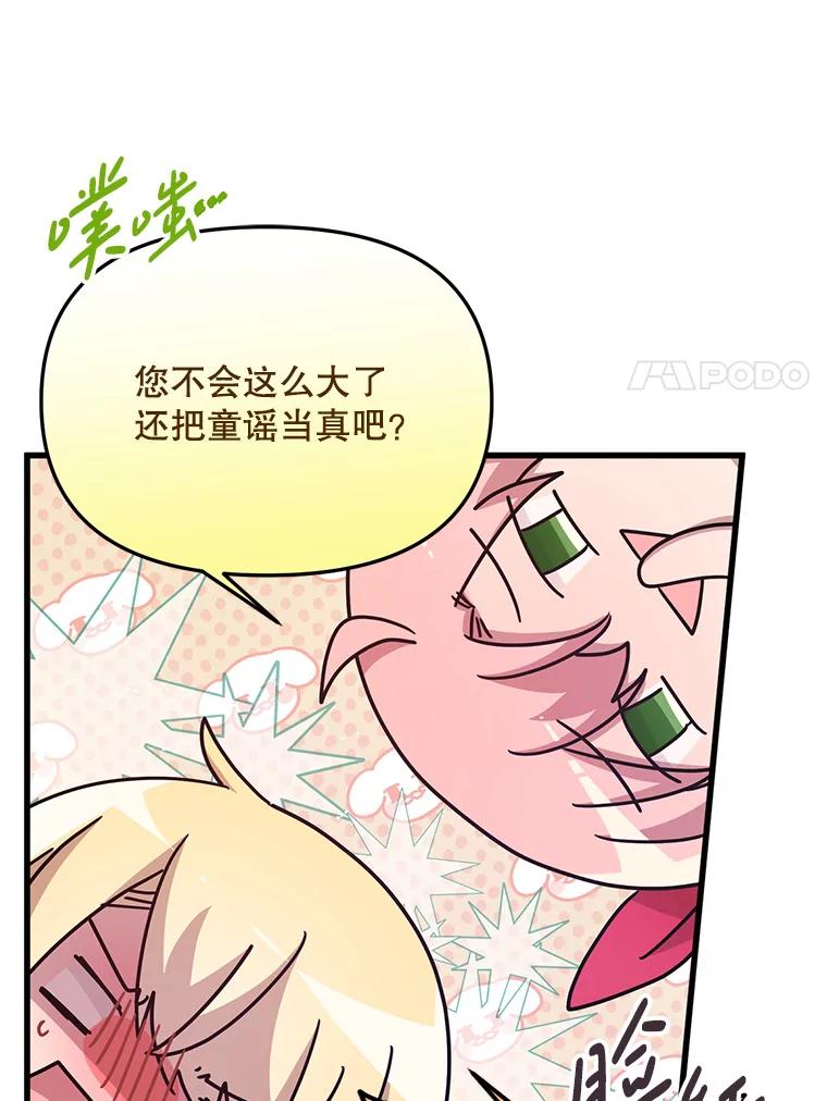 《必须先从丧尸堆里活下来的XX的情况》10.太阳之塔 第87页
