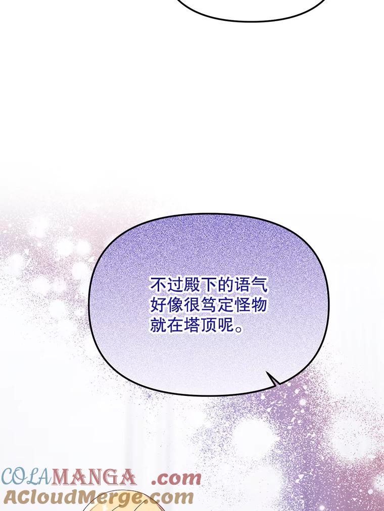 《必须先从丧尸堆里活下来的XX的情况》10.太阳之塔 第85页