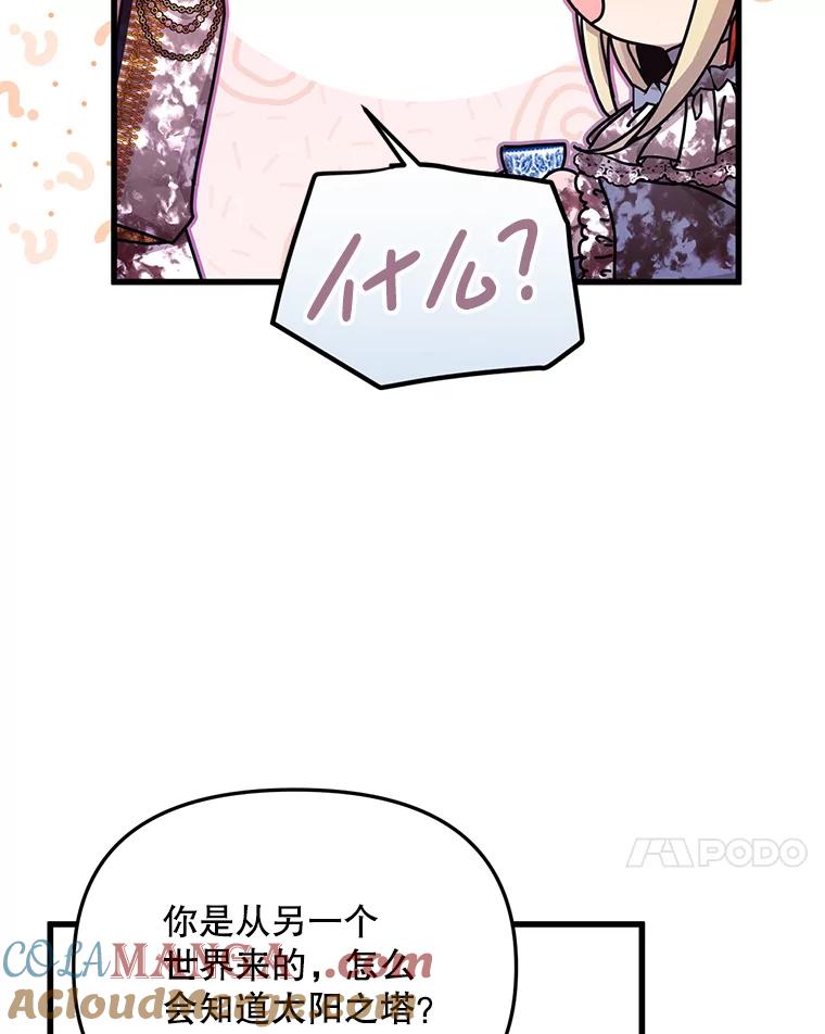 《必须先从丧尸堆里活下来的XX的情况》10.太阳之塔 第57页