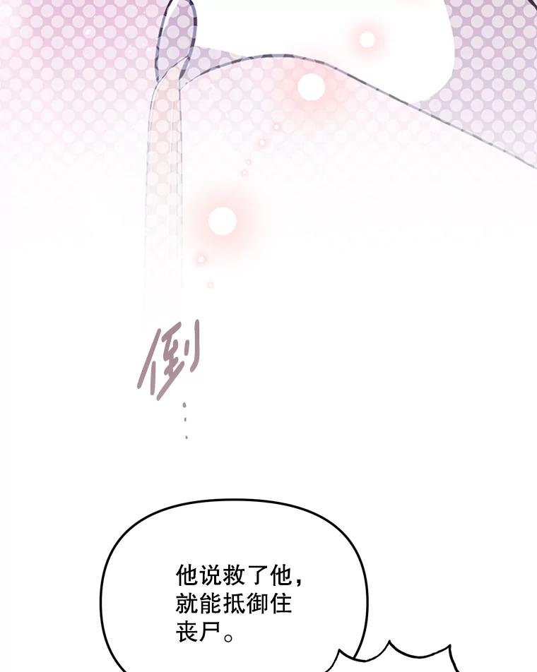 《必须先从丧尸堆里活下来的XX的情况》10.太阳之塔 第60页